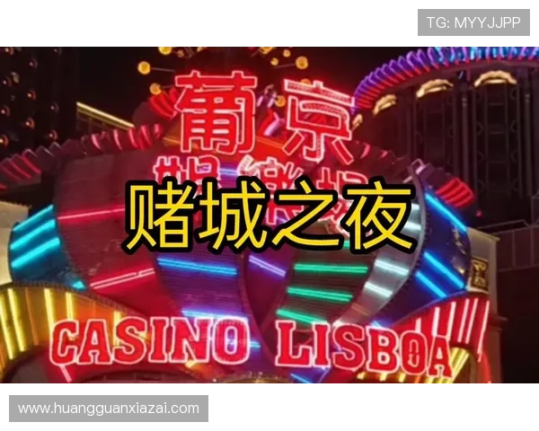 澳门皇冠手机娱乐带你体验最全面的线上娱乐新趋势 澳门皇冠手机娱乐带你体验最全面的线上娱乐新趋势