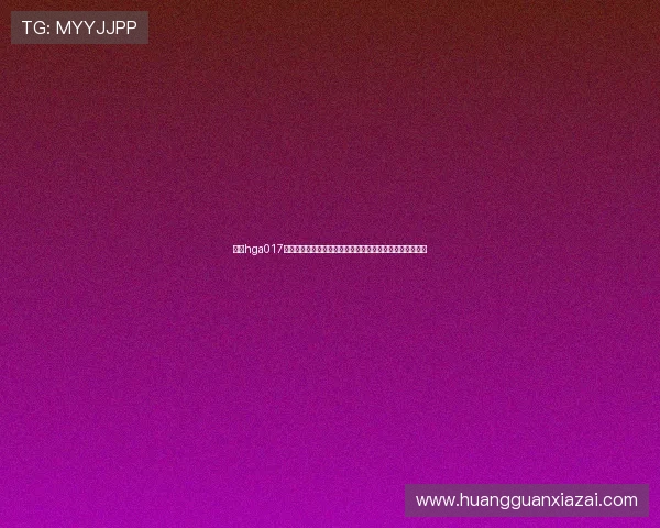 皇冠hga017登录地址：世界杯足球赛热点新闻与赛场内外最新资讯汇总